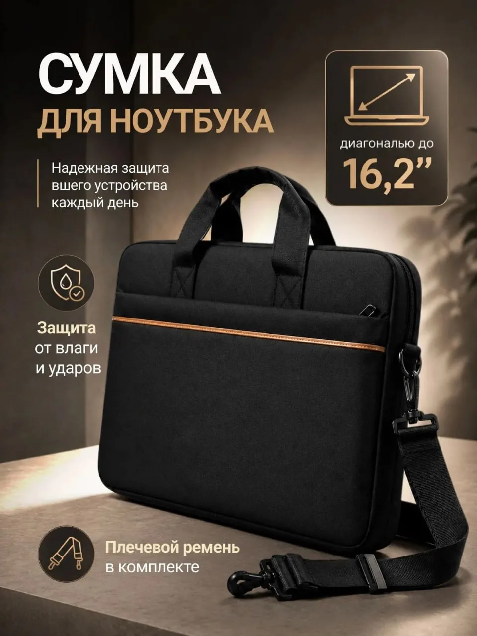 📣Сумка для ноутбука 15.6 - 16