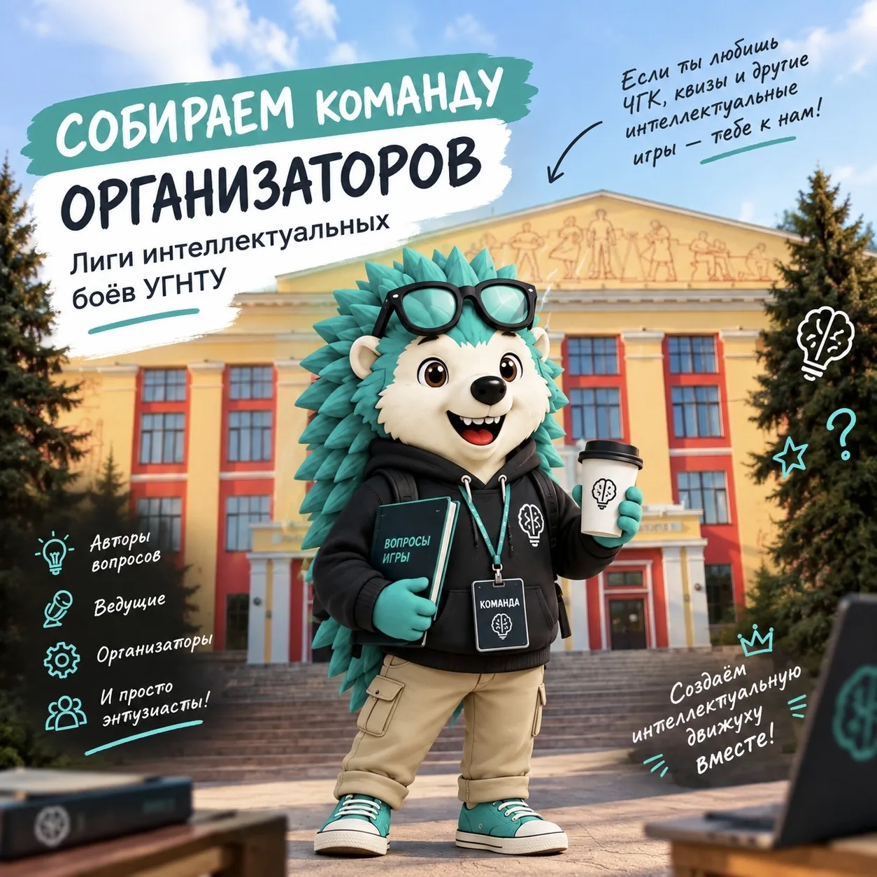 🧠 А что, если интеллектуальные игры в УГНТУ - это больше, чем просто сыграть в ЧГК?