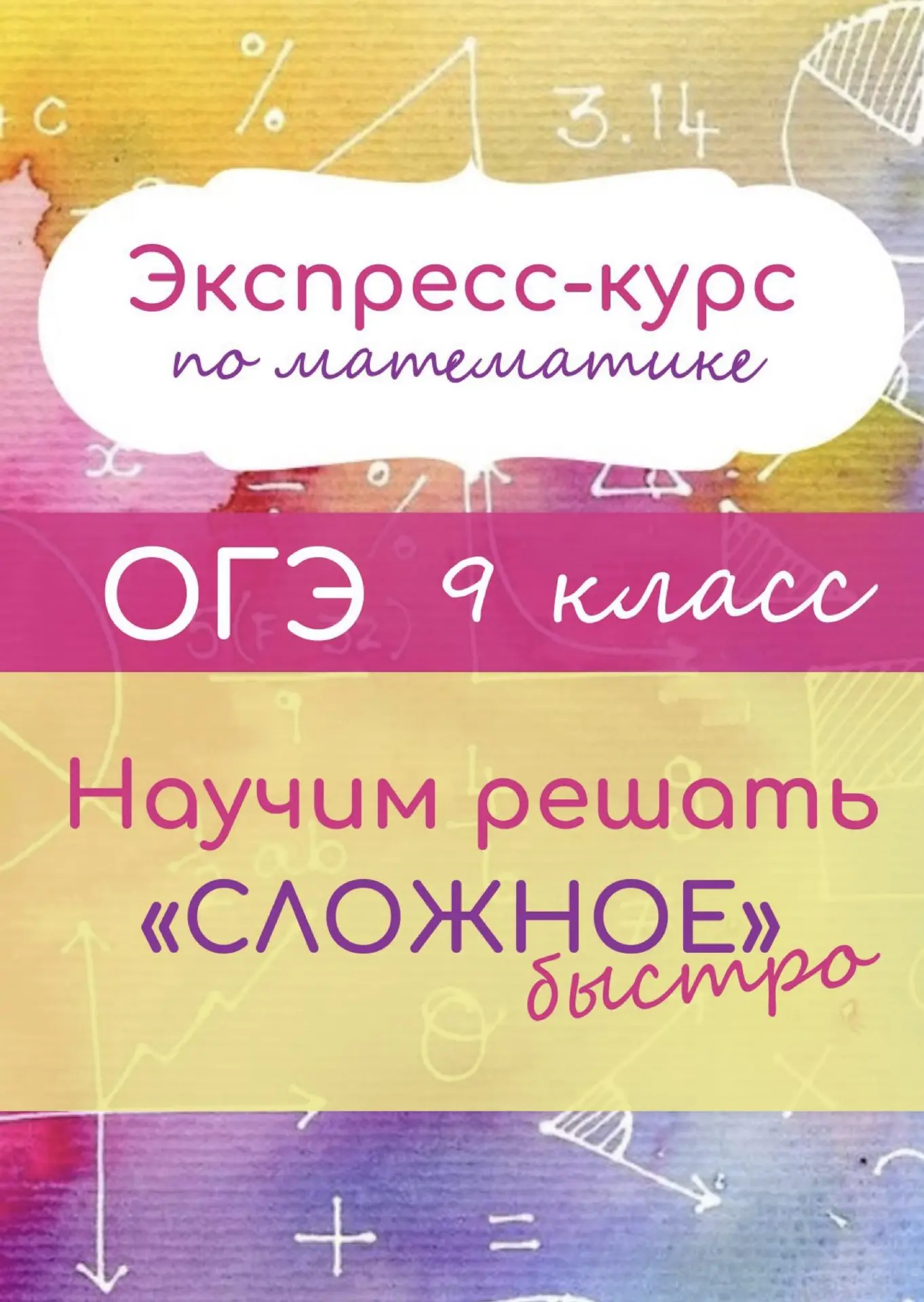 ОГЭ по математике: решаем самое трудное за 1 минуту ⏱️