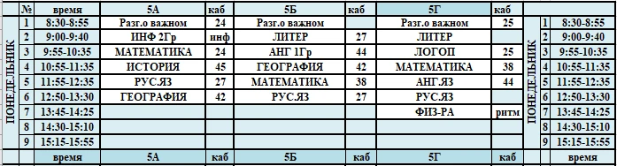 Расписание уроков на понедельник 18.05.2026г.