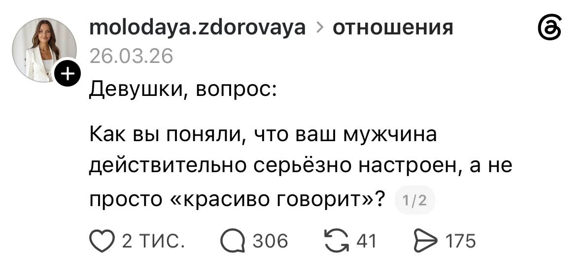 ❤️ — Серьезные намерения — это когда он сразу знакомит с родителями и планирует совместное будущее.

