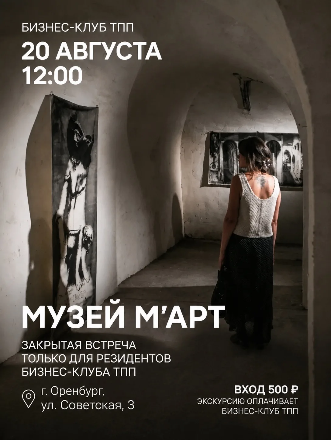 20 августа | 12:00