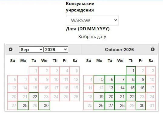 🇺🇸 Запись на визу США в Варшаве открыта на год вперед