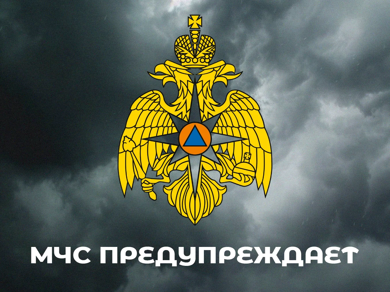 ❗Предупреждение о неблагоприятных явлениях погоды на территории Новгородской области от 17 июня 2026