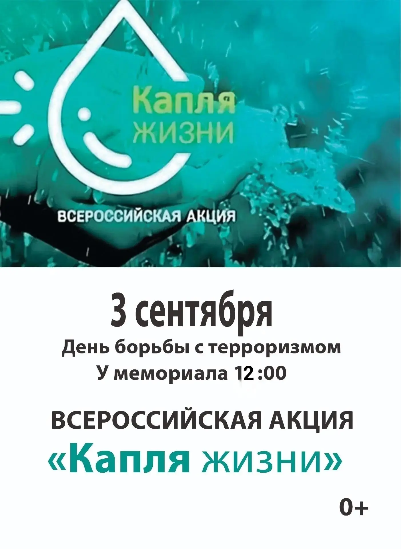 3 сентября — День солидарности в борьбе с терроризмом. 🕯