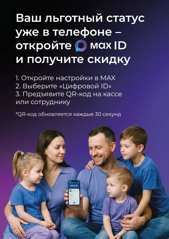 Цифровой ID: подтверждаем льготный статус одним QR-кодом!