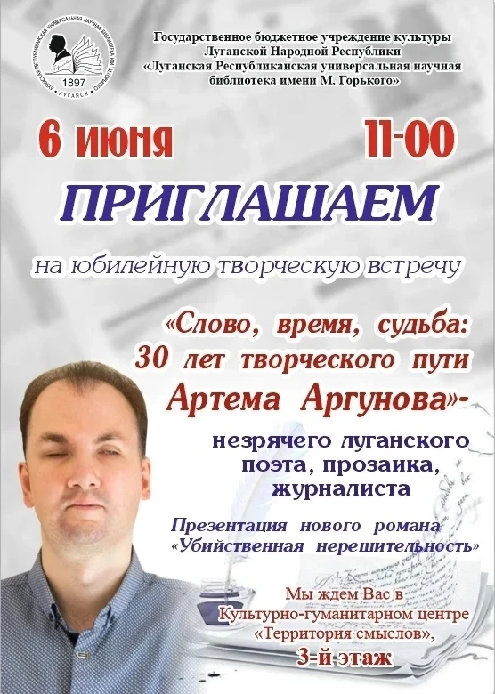 6 июня пройдёт юбилейная творческая встреча "Слово, время, судьба: 30 лет творческого п...