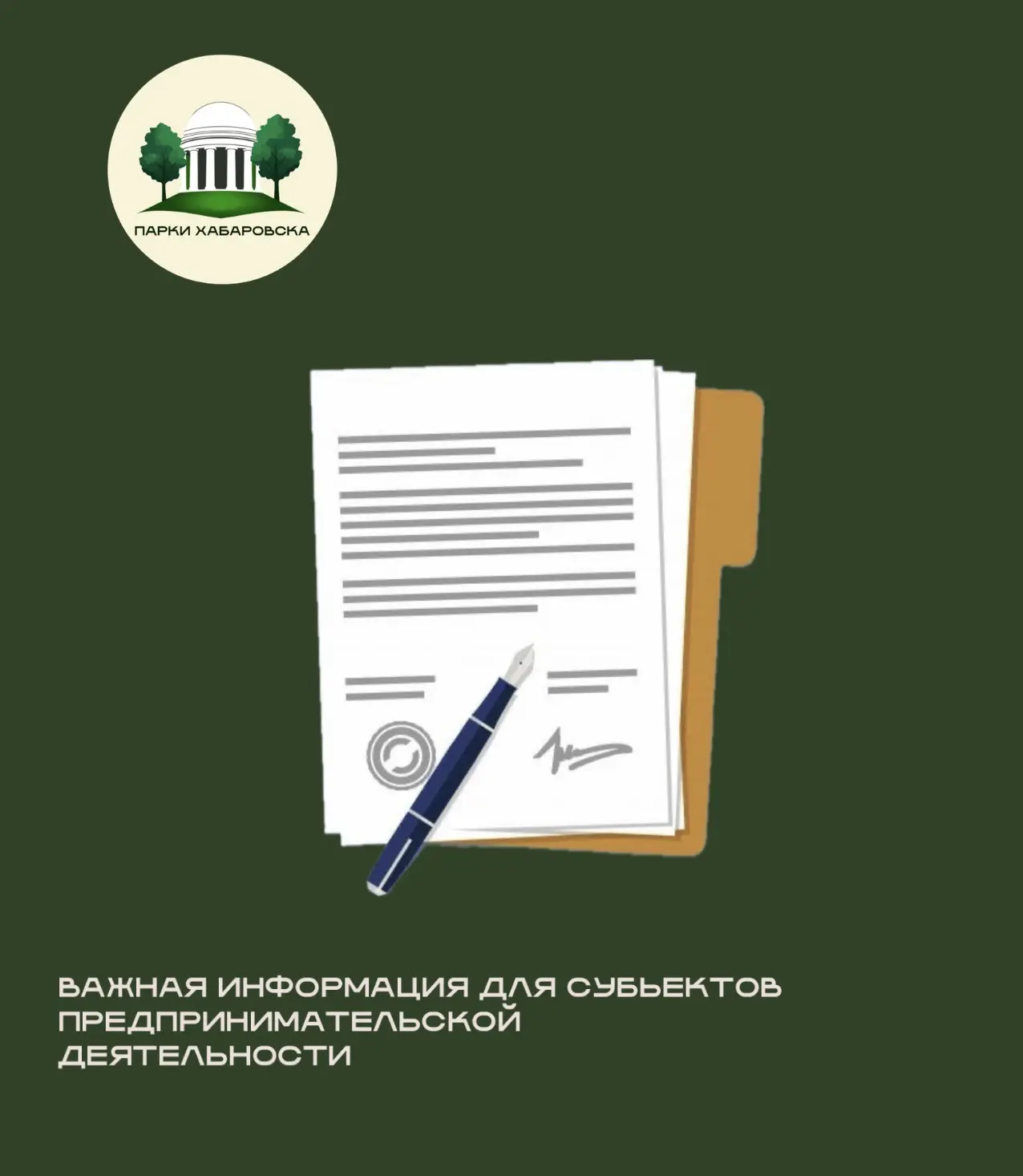 ❗️Важная информация для субъектов предпринимательской деятельности
