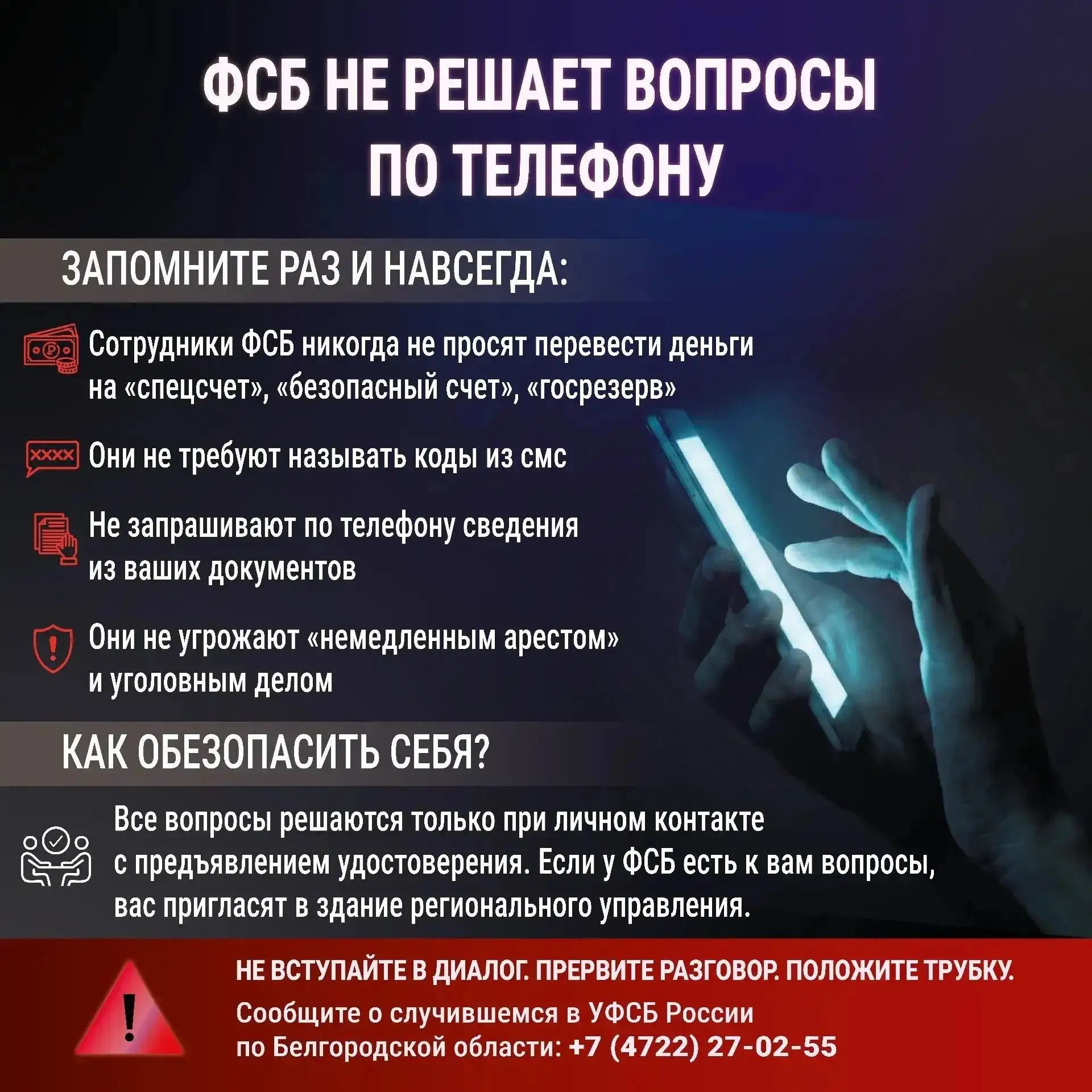 Звонят из «ФСБ» и требуют перевести деньги на спецсчет? Угрожают арестом и просят назва...