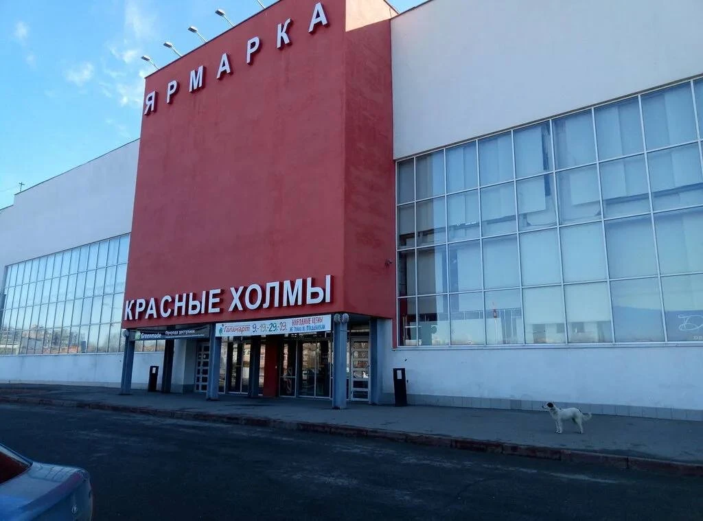 🏭 «Красные холмы»: от завода до торгового центра

Сегодня это место известно нам как торгово-ярмаро