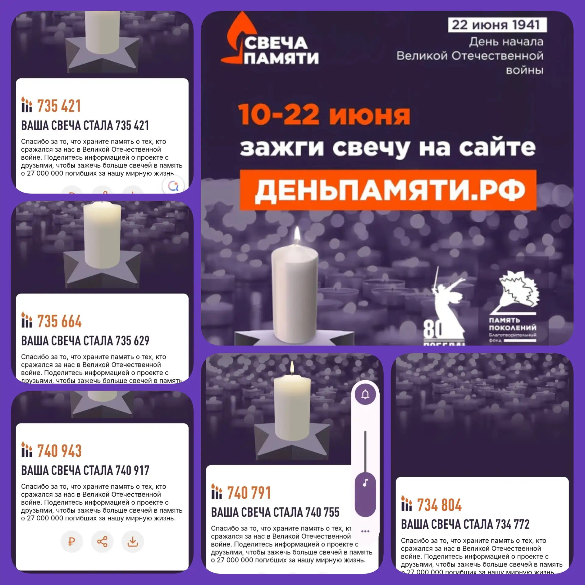 🇷🇺В России вновь стартовала онлайн-акция «Свеча памяти».
🕯До 22-го июня по всей стране будут зажи