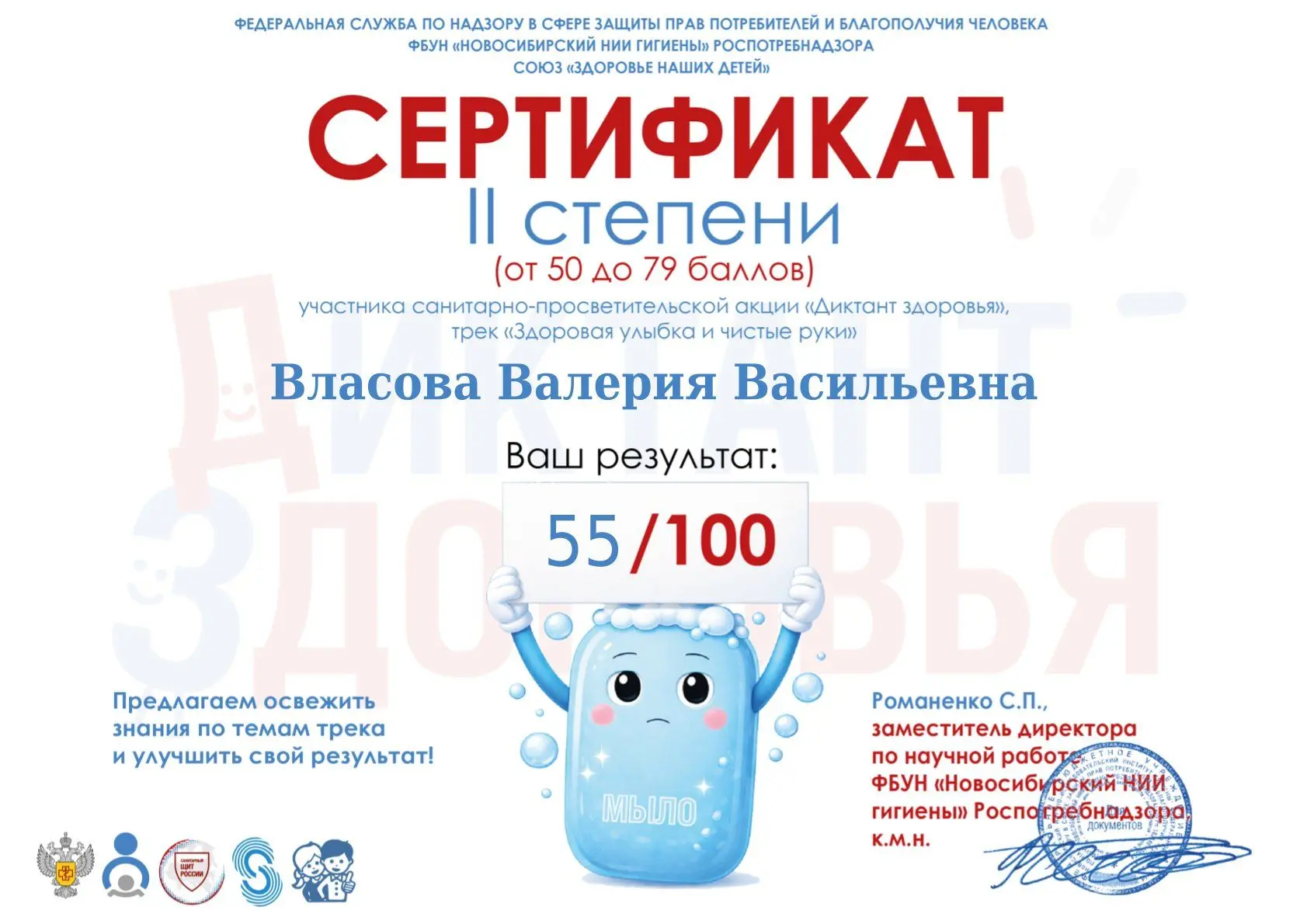 Всероссийский диктант здоровья 2026
Учащиеся вашей школы, приняв участие в диктанте, стали частью ма