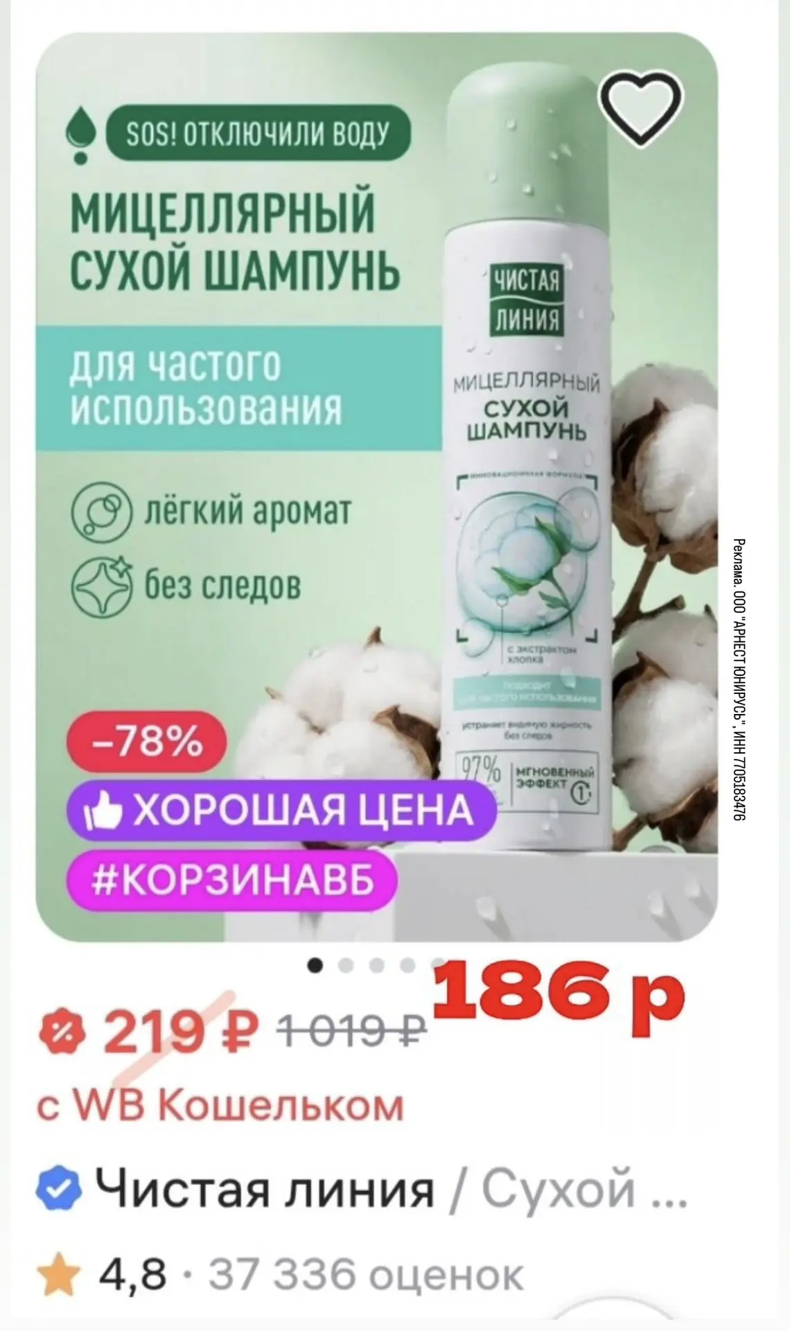 💜  Чистая Линия со скидкой 15% на Wildberries!