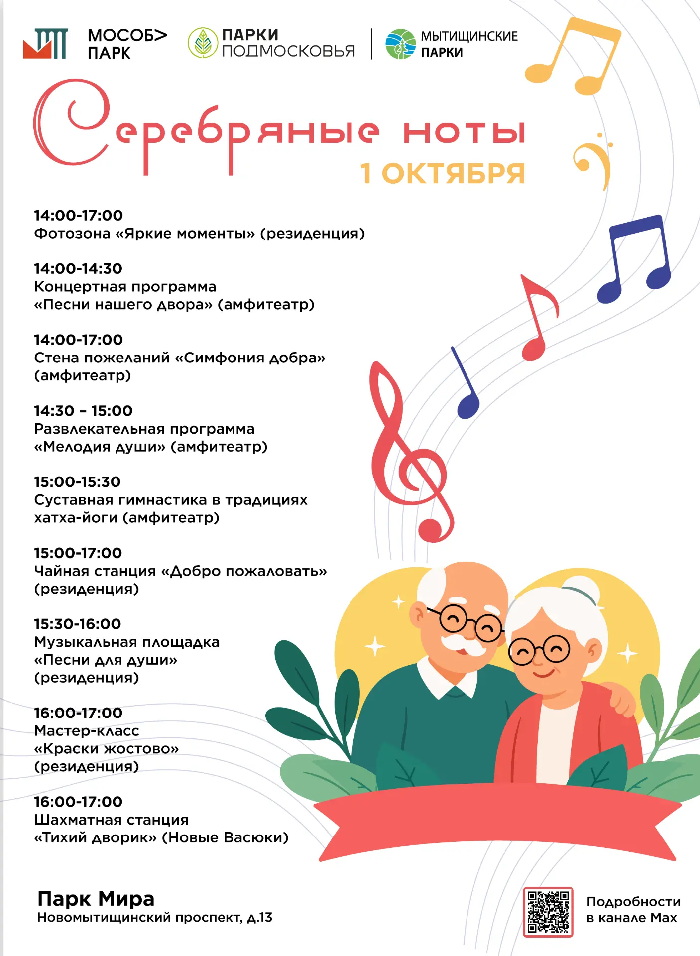 «Серебряные ноты» — праздник для людей серебряного поколения! 🎵