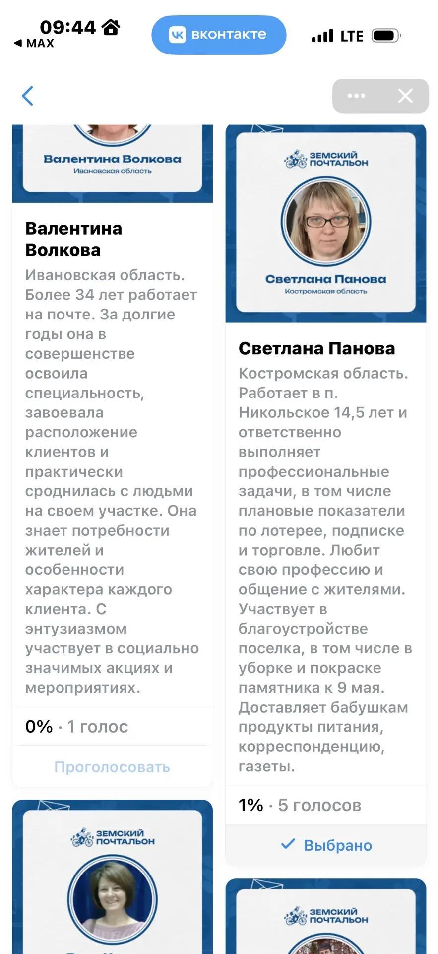 Проголосуем на нашу Светлану! ‼️