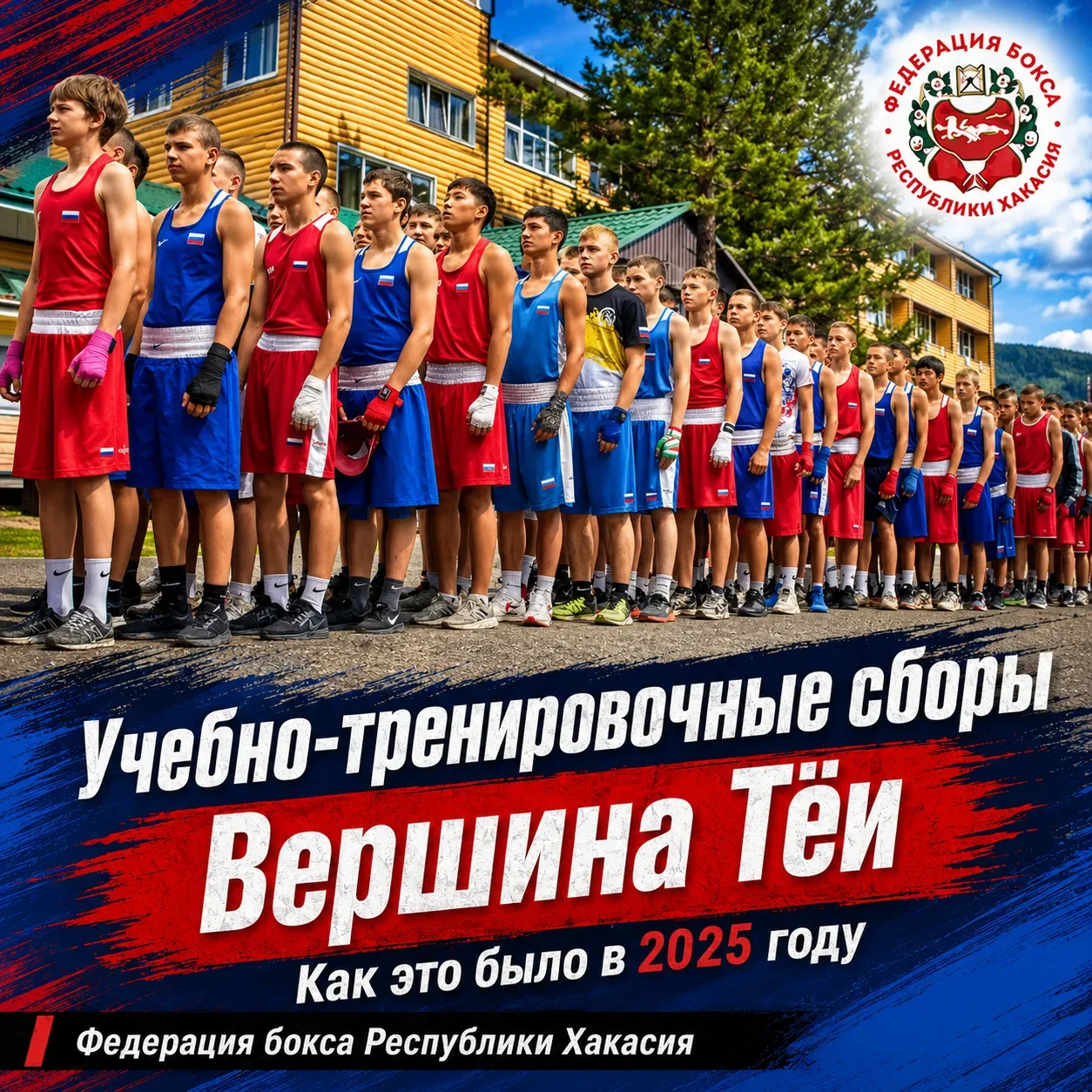 🥊 Мы опубликовали видео об учебно-тренировочных сборах по боксу, которые прошли в Вершине Теи летом