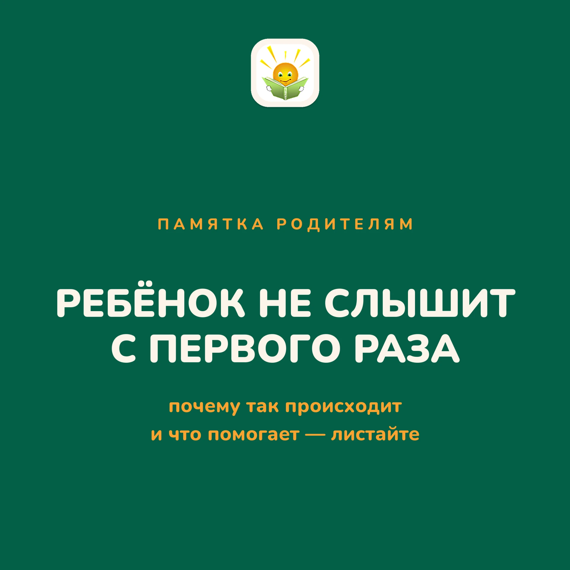 «Сколько раз тебе говорить?» — фраза, которую хоть раз произносил каждый родитель.