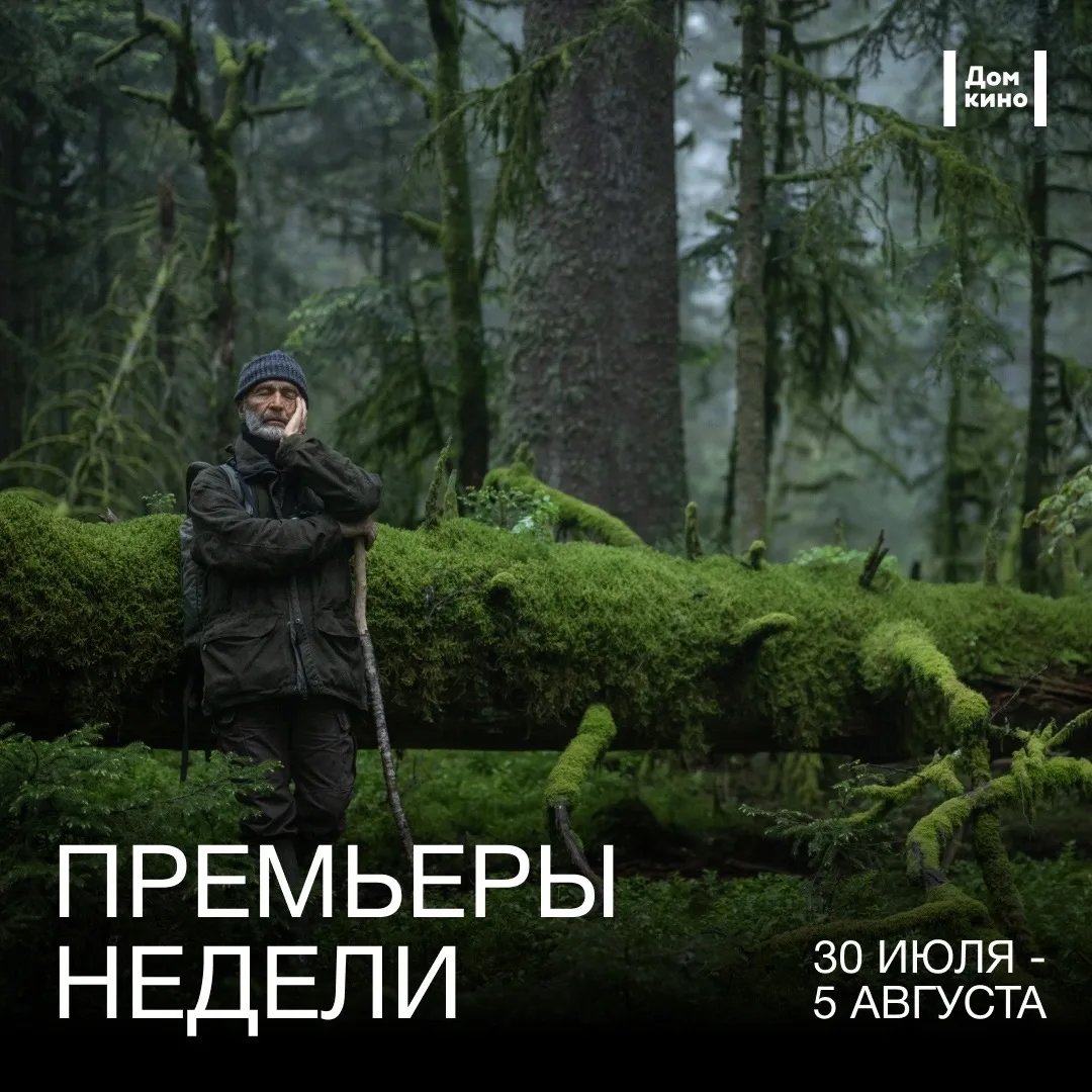 Афиша Дома кино — с 30 июля в прокате:

💔 Вам и не снилось (12+)

Шекспировский сюжет в советских д