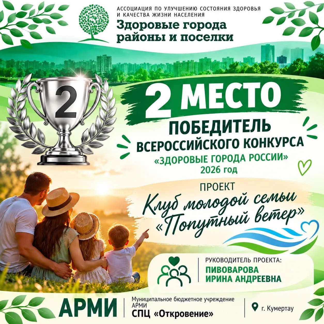 Проект «Попутный ветер» признан одним из лучших в России!