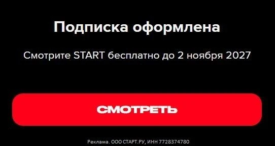 🔥 Промокод на START для всех! 🍿