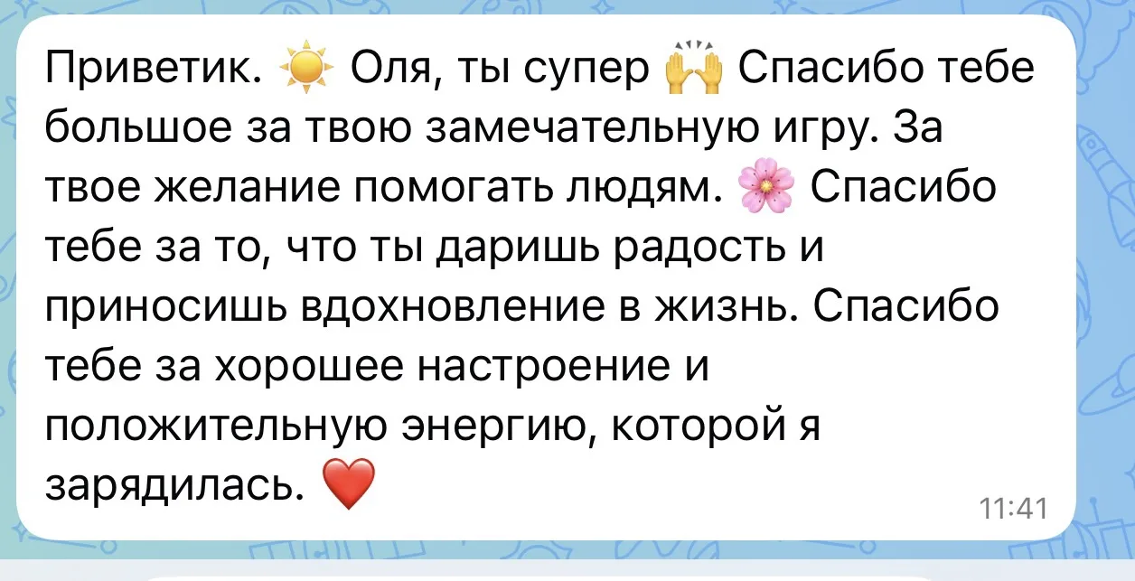 Сегодня получила еще один замечательный и душевный отзыв 😍🥰
Катюша, спасибо большое за отзыв 😘🤗�