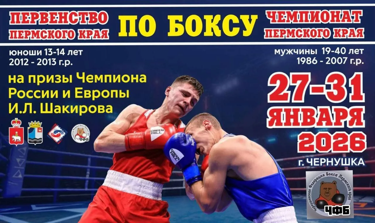 🥊🥊с 27 по 31 января в г. Чернушка проходило Первенство Пермского края по боксу. От на...