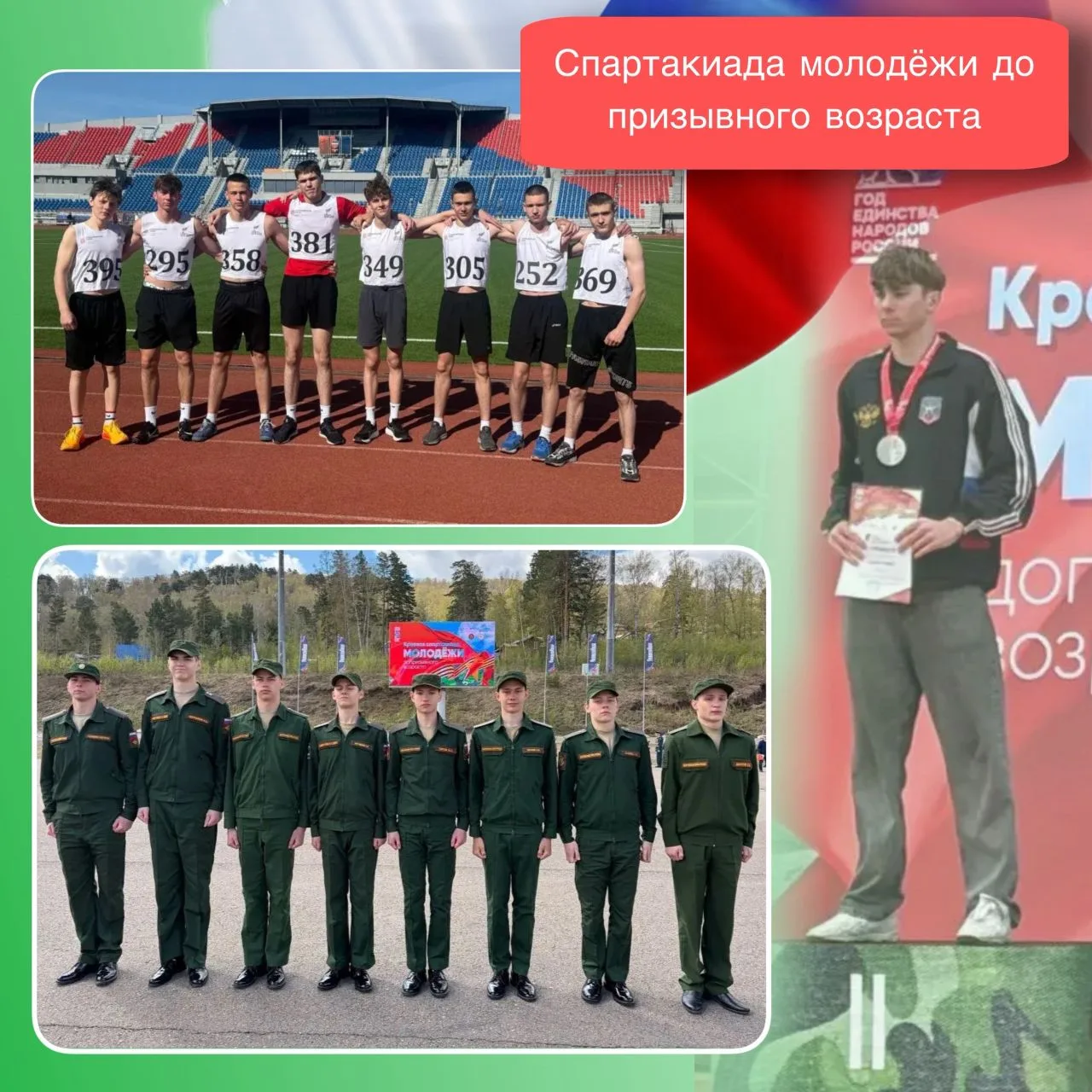 Спартакиада молодёжи допризывного возраста Красноярского края 🏅🏃‍♂
