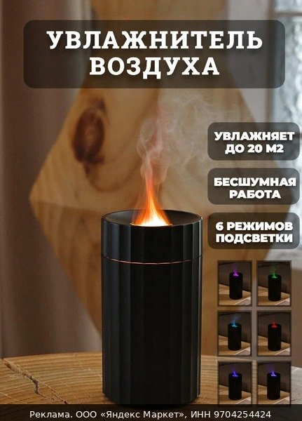 💧Увлажнитель воздуха для дома с аромадиффузором и подсветкой