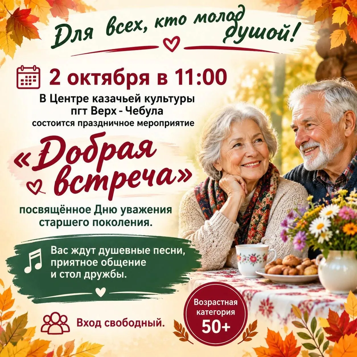 Для всех, кто молод душой!🍂🍃🍂
