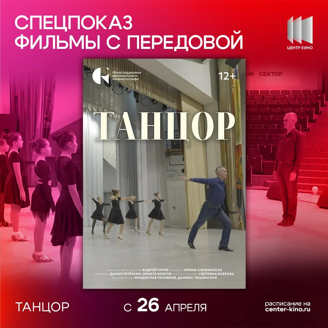 В рамках проекта «Фильмы с передовой»