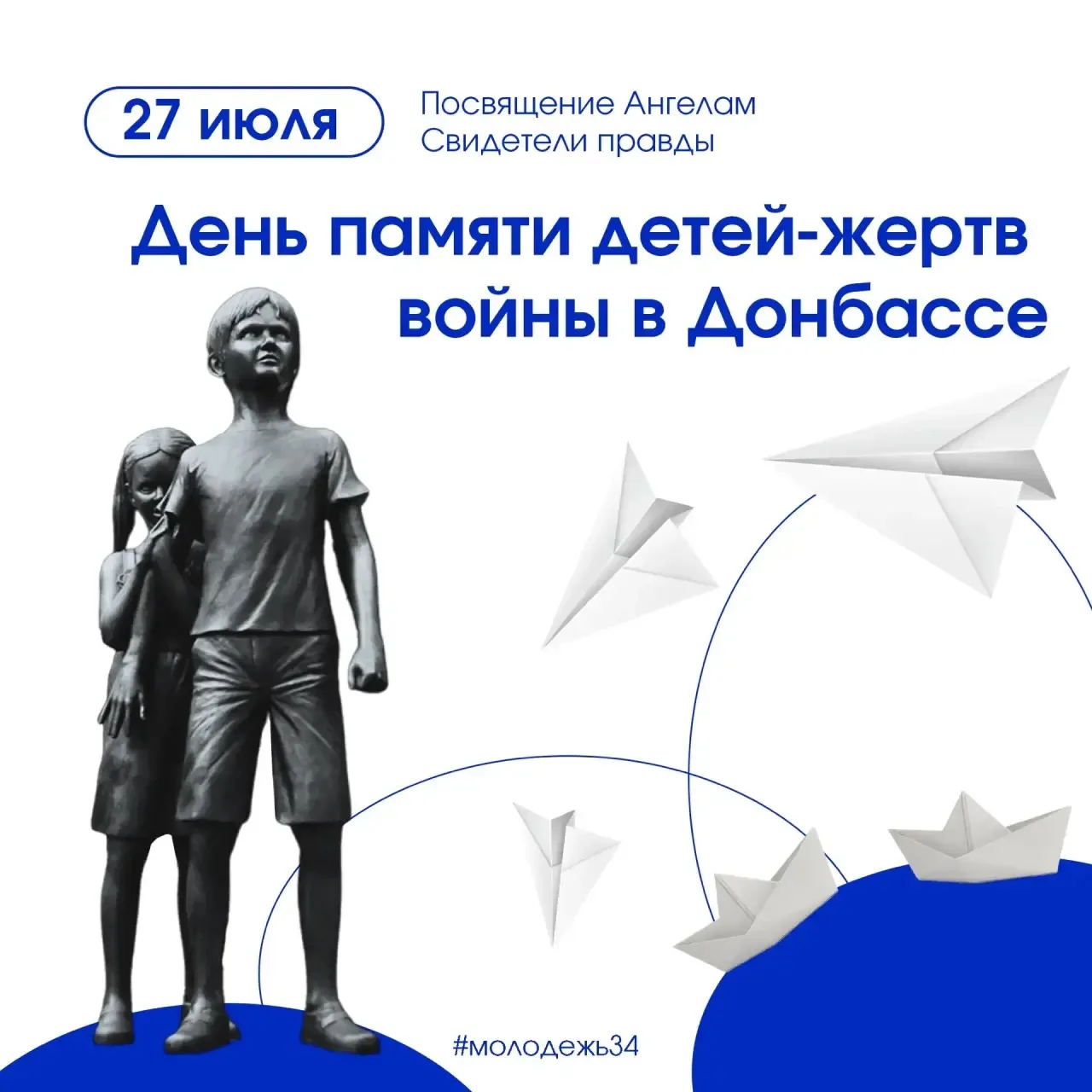 27 июля — День памяти детей — жертв войны на Донбассе

Эта дата установлена в память о детях, погибш