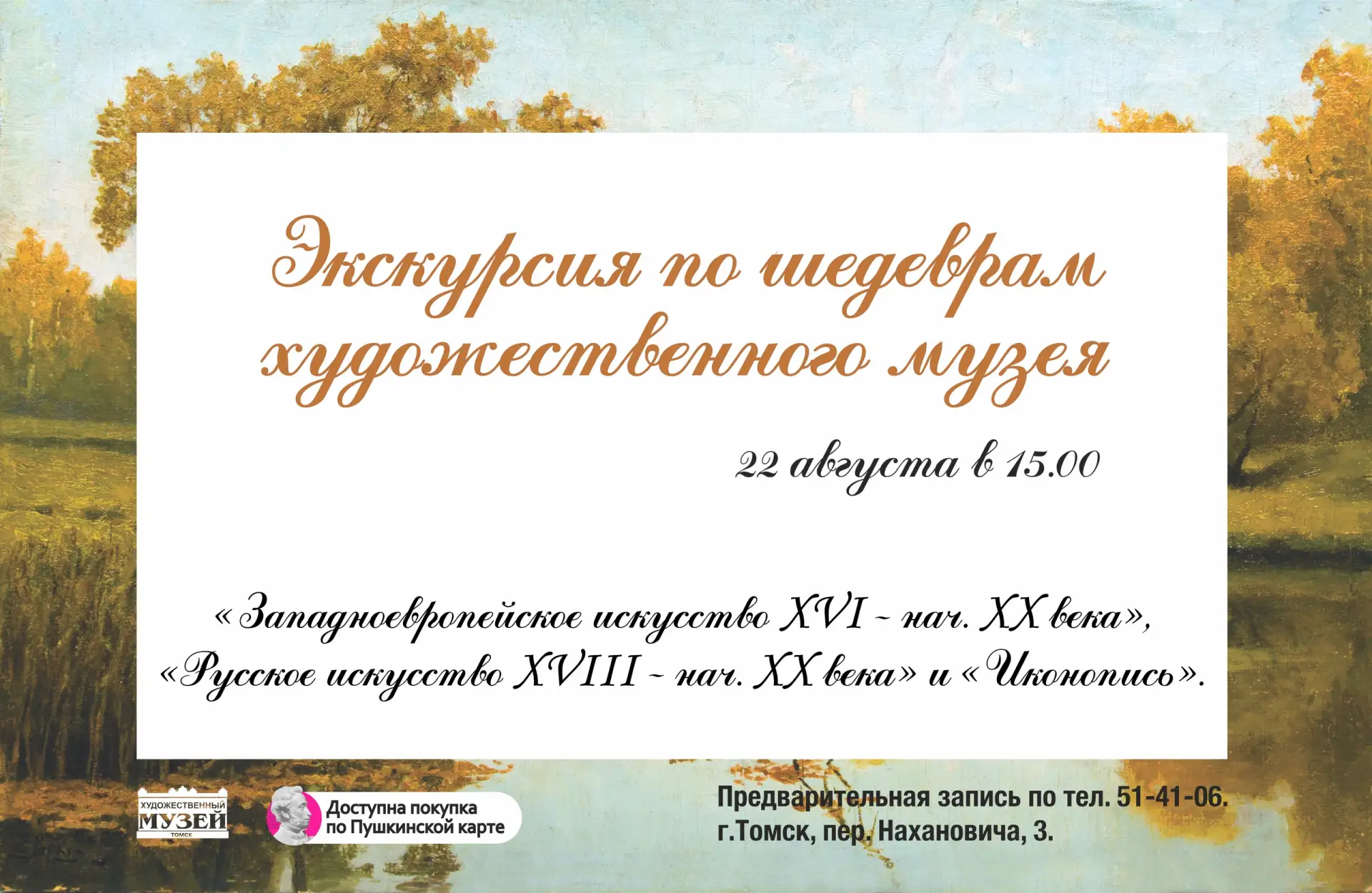 Субботняя экскурсия по шедеврам художественного музея