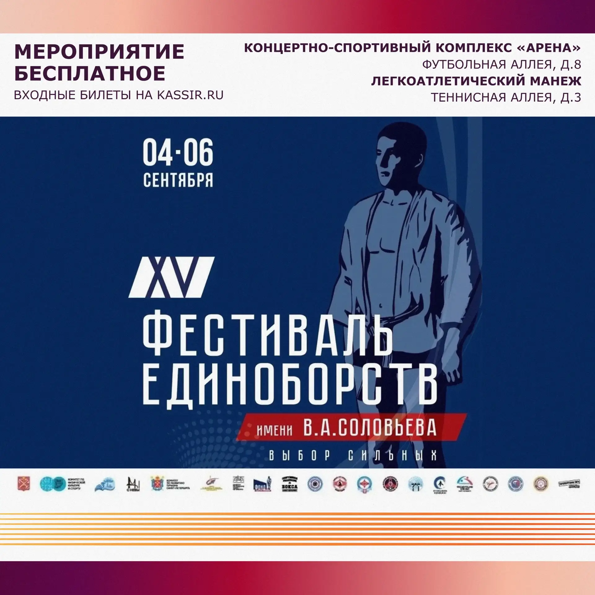 Найдите свое занятие на «Арене»! 🏆