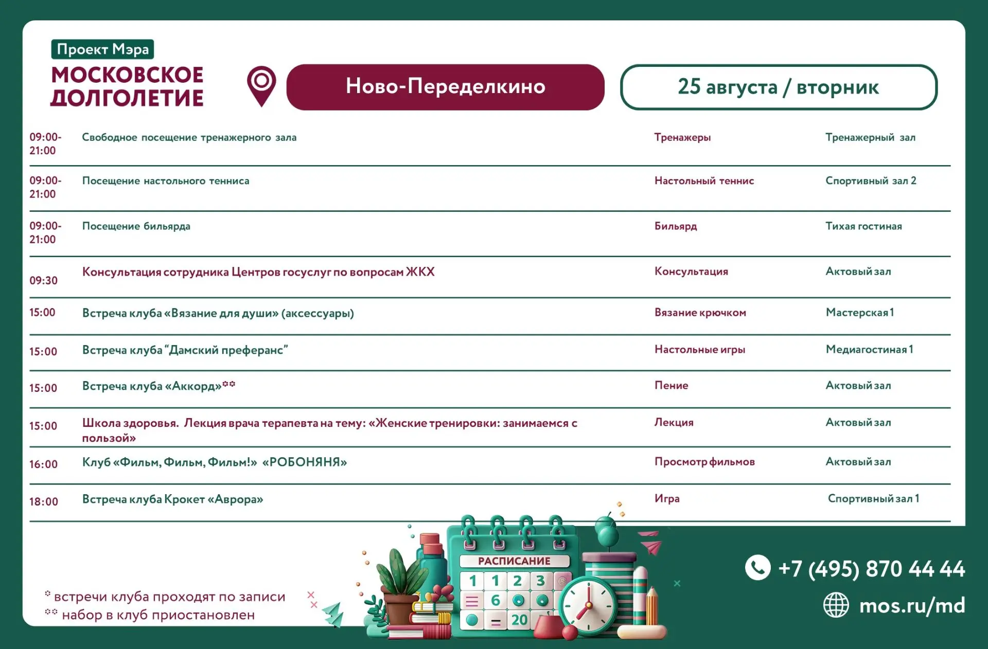 Дорогие друзья!