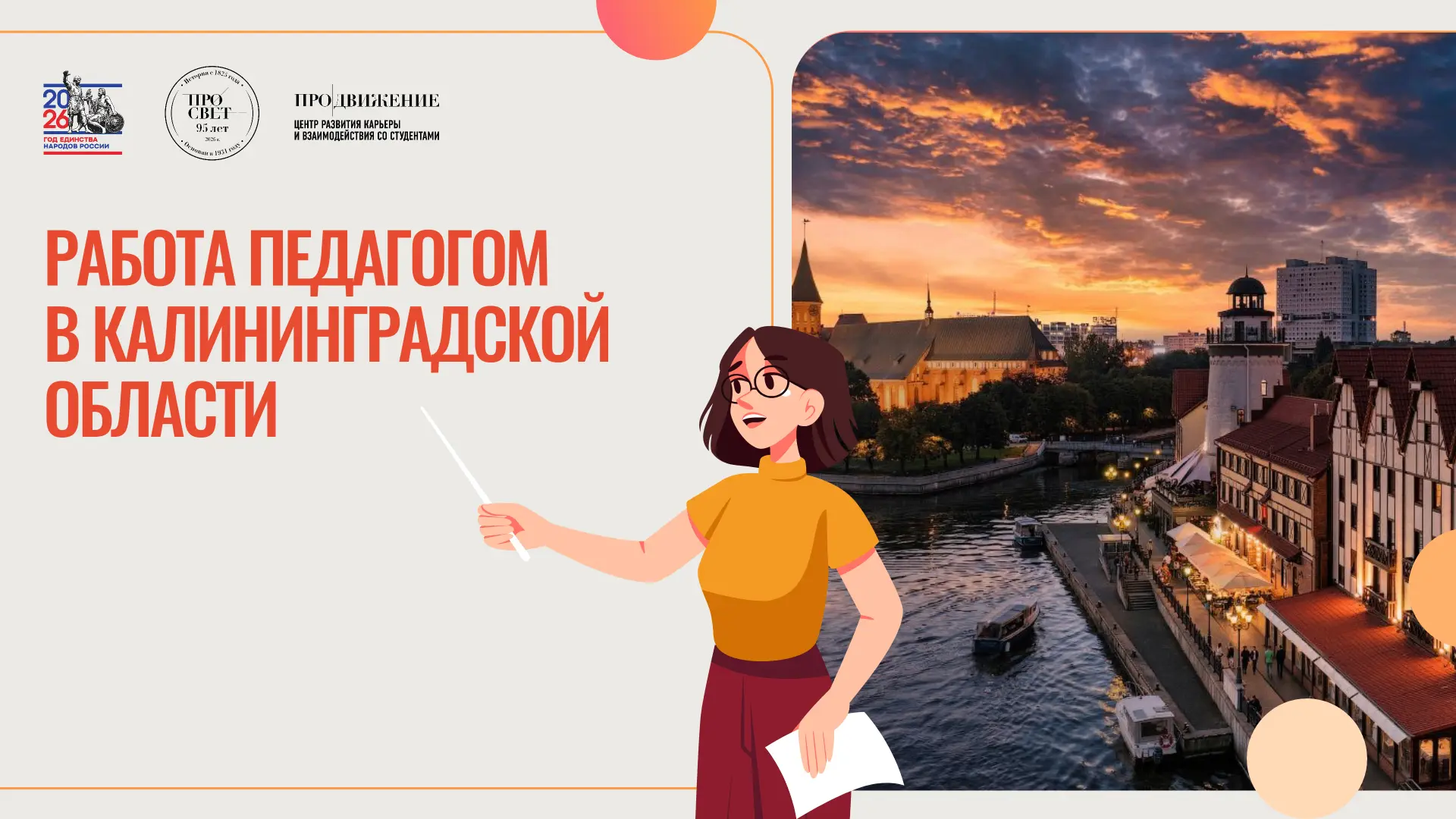 🌊 Мечтаете жить у моря и строить карьеру педагога?
