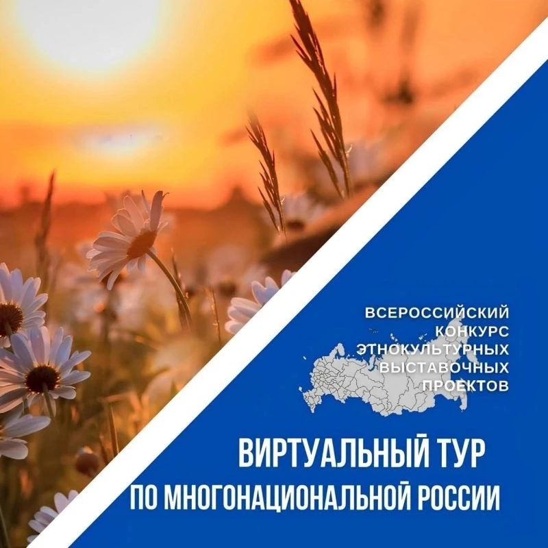 🎨 Приглашаем принять участие в конкурсе этнокультурных проектов!