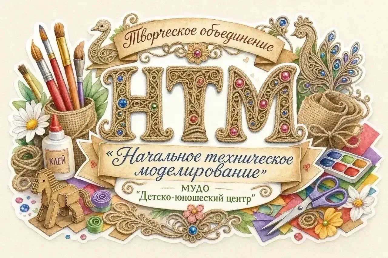 🌟 Приглашаем  детей в  творческое объединение «Начальное техническое моделирование» Де...