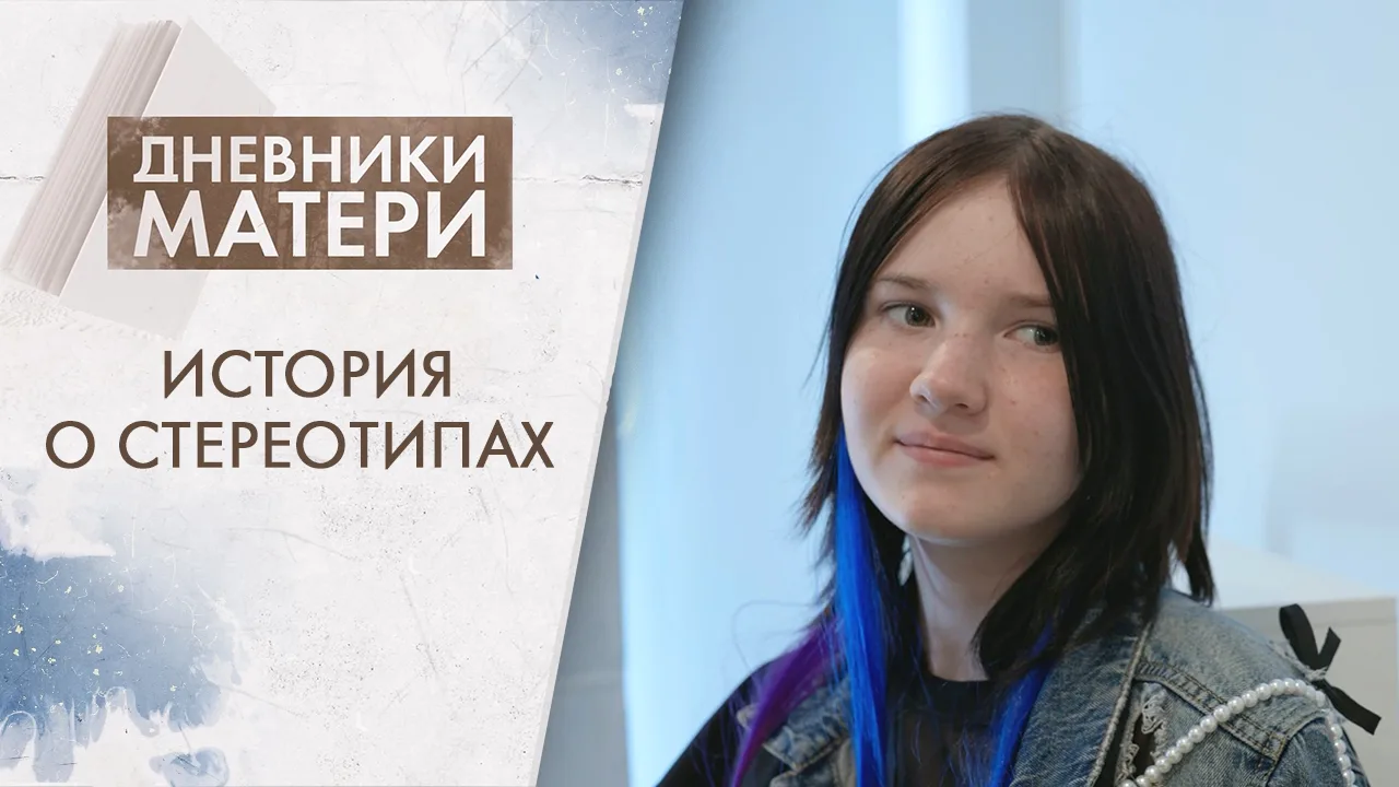 Как смириться с тем, что все люди разные? И даже дети не обязаны быть вашей точной копией 🤷🏻‍

Оль