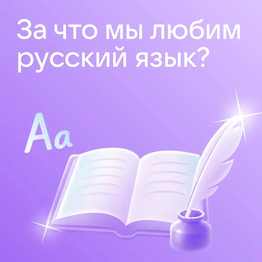 Уже 60 лет люди по всему миру празднуют Международный день грамотности — день, который ...