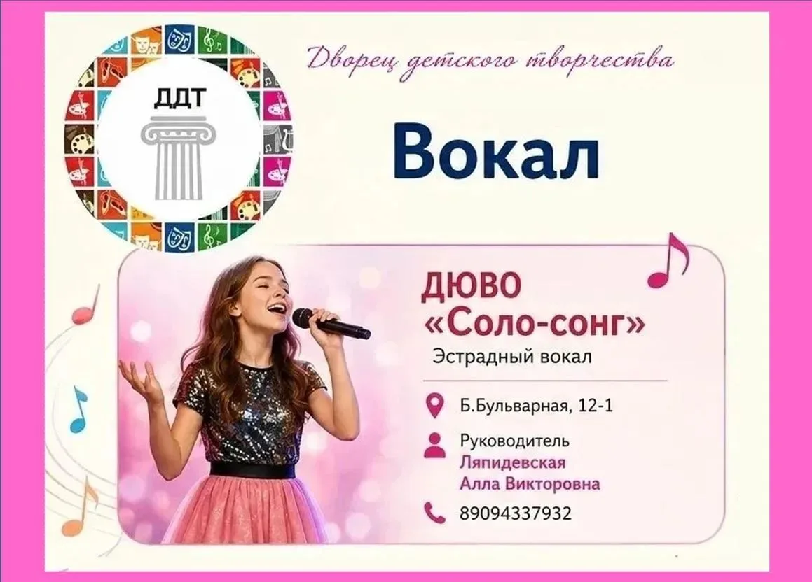 🎶    Хотите раскрыть творческий потенциал ребёнка? Приглашаем на занятия по эстрадному...