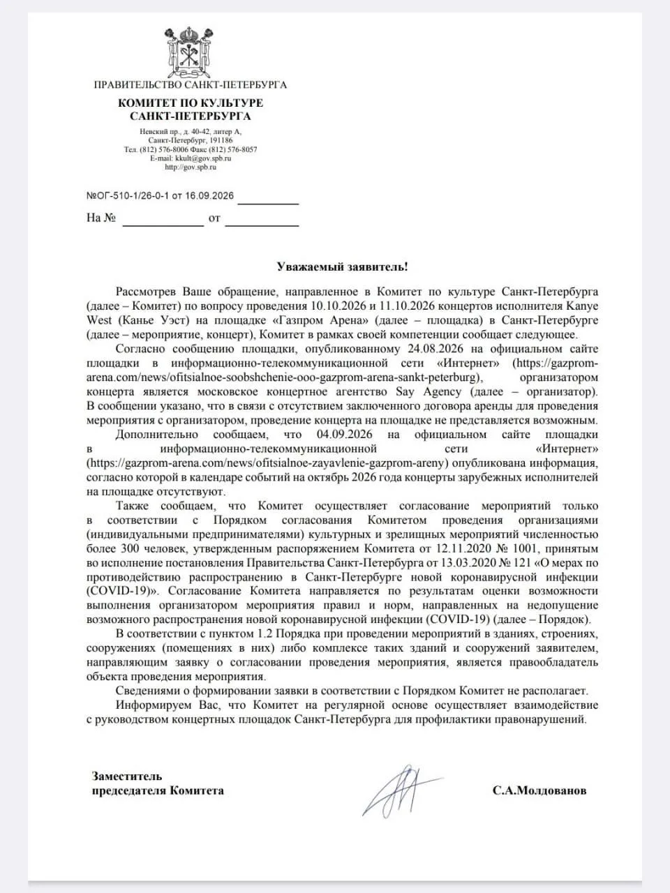 Концерт Канье Уэста в Петербурге не состоится