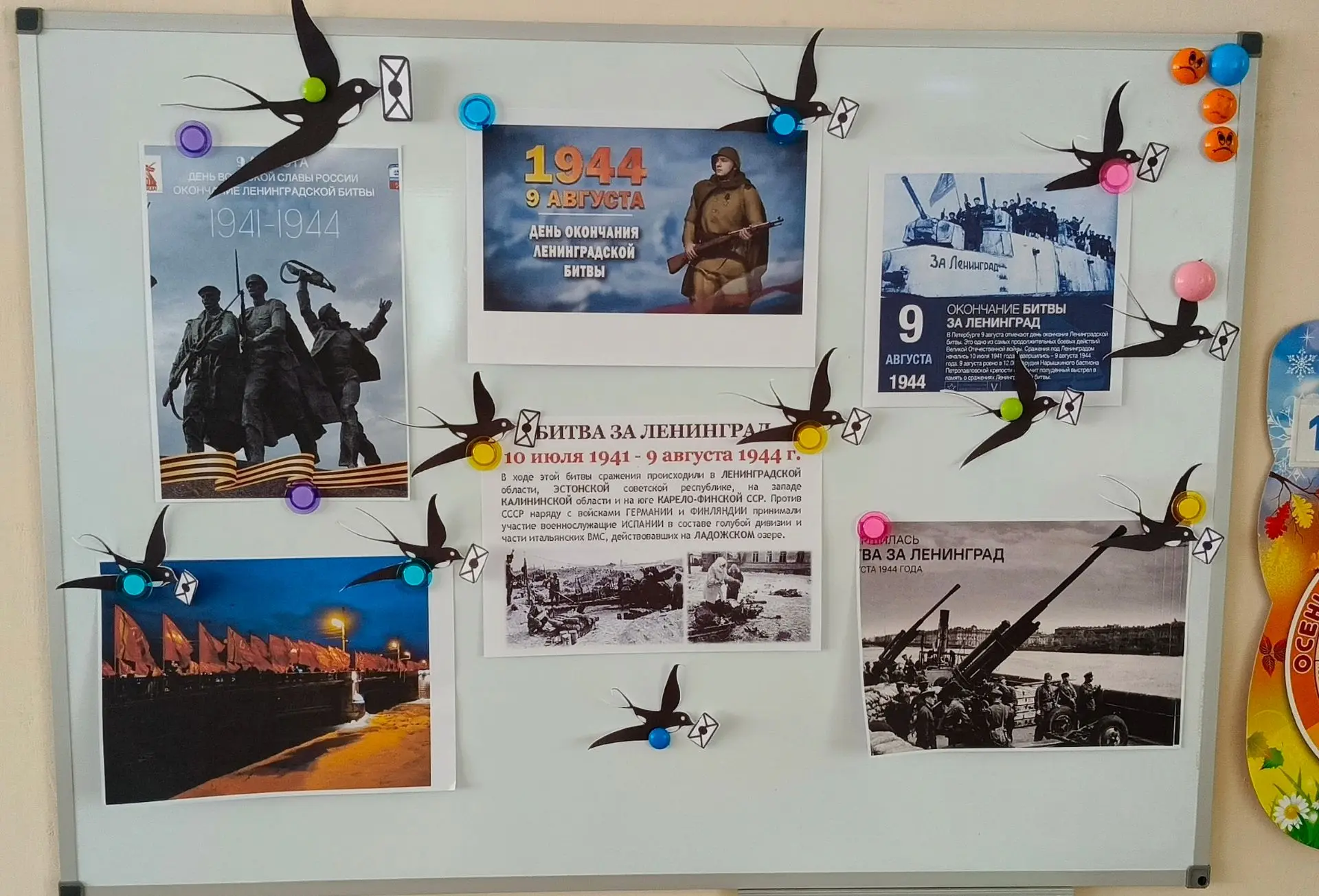День воинской славы – День окончания Ленинградской битвы.