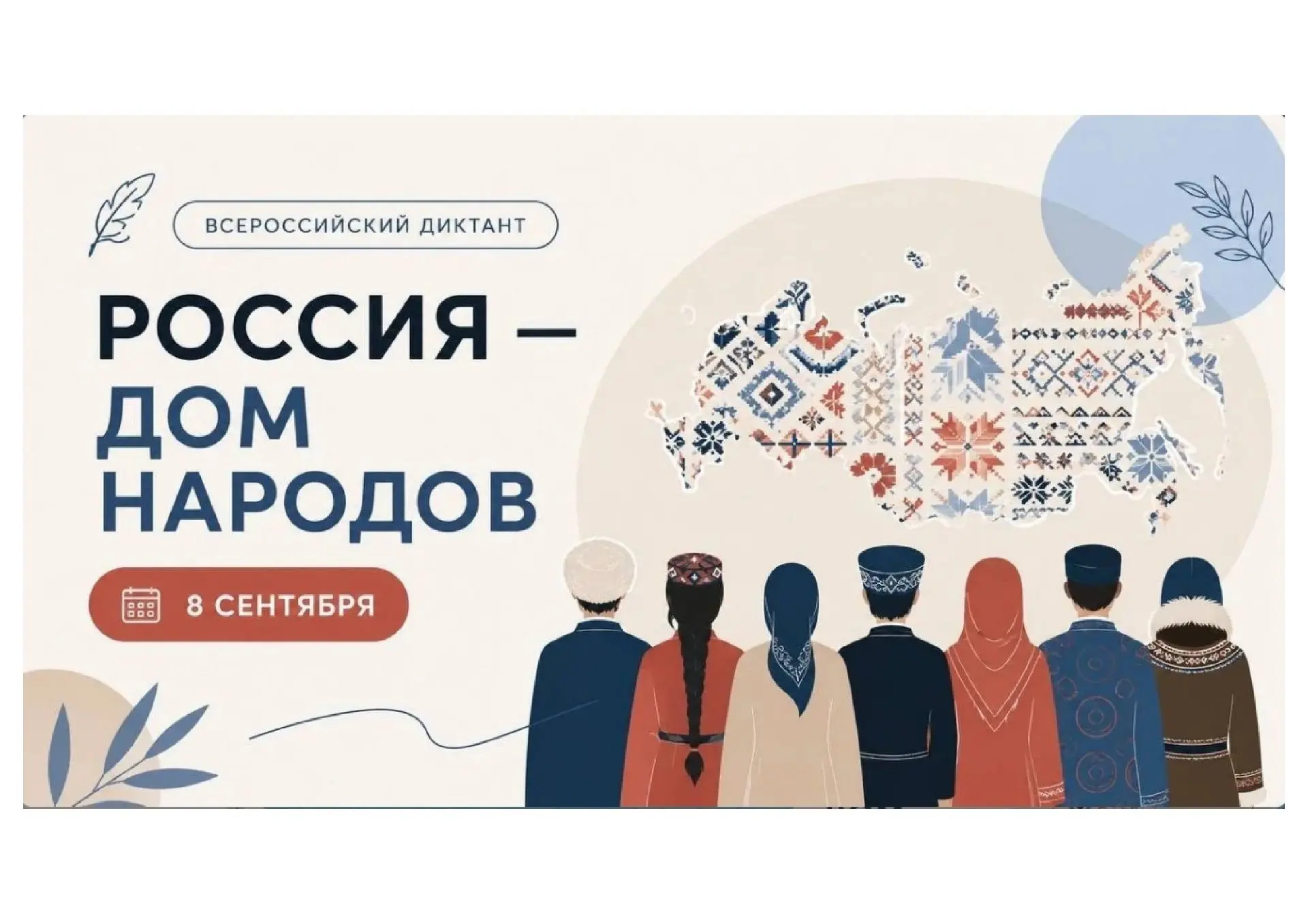 ✨Всероссийский диктант «Россия – дом народов» в школе №3 п. Михайловка!✨               ...