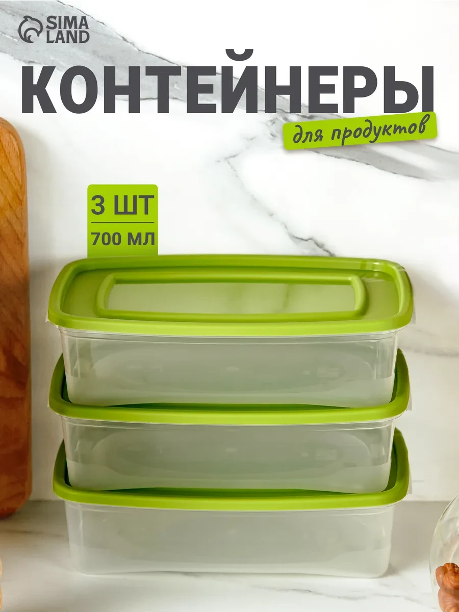 ⚡️ Набор контейнеров пищевых для хранения 700 мл 3 шт, полимербыт
