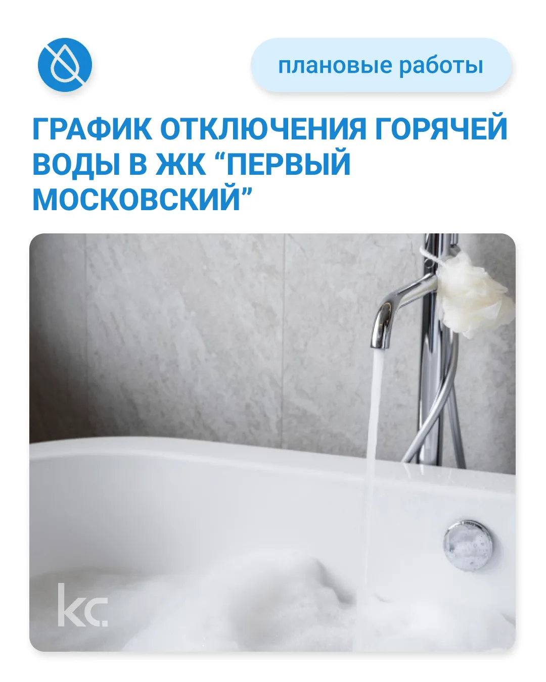 Уважаемые жители ЖК «Первый Московский»!