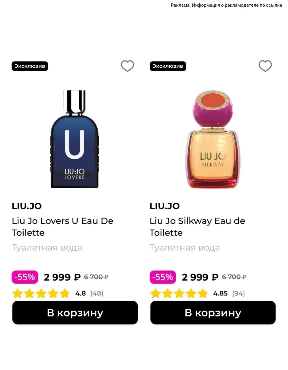 🔝Скидка на духи Liu Jo