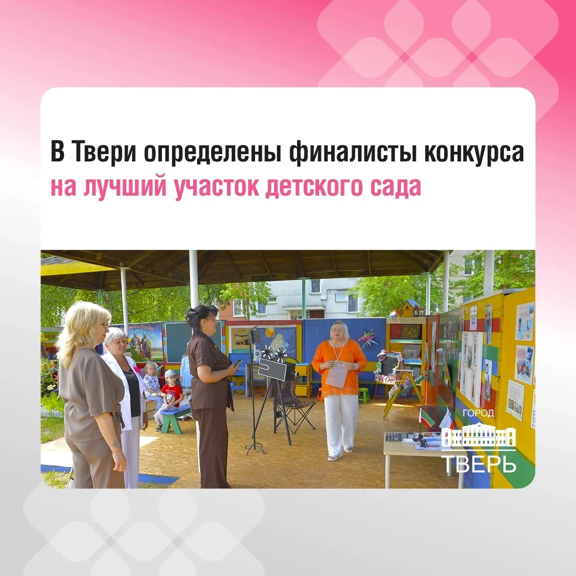 В финал ежегодного городского конкурса «Лучший участок детского сада – 2026» вышли четыре дошкольных