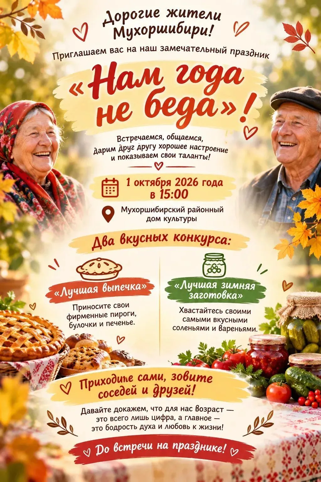 📣Пройдет праздник