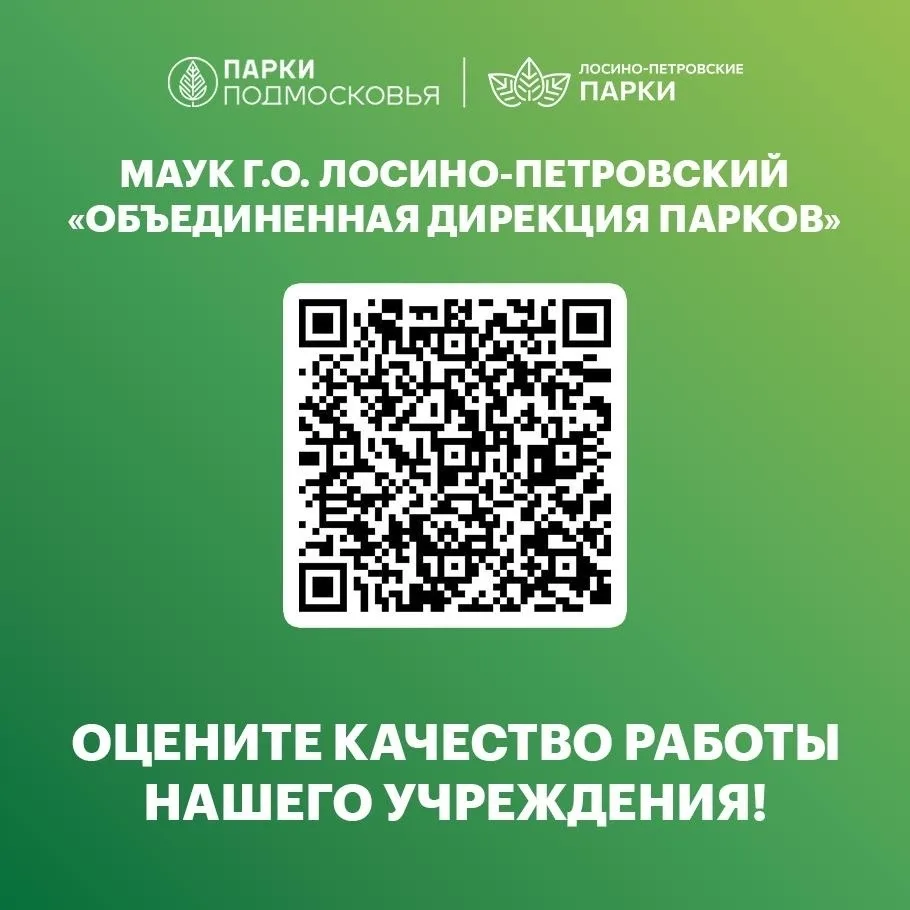 ✅ Оцените работу наших парков