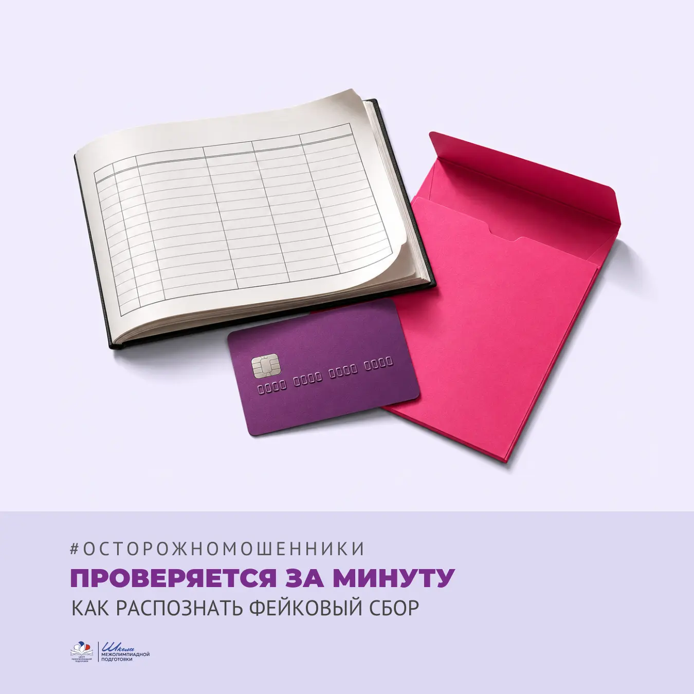 В прошлом блоке мы разбирали, как опасный сбор маскируется под жалость, солидарность ил...